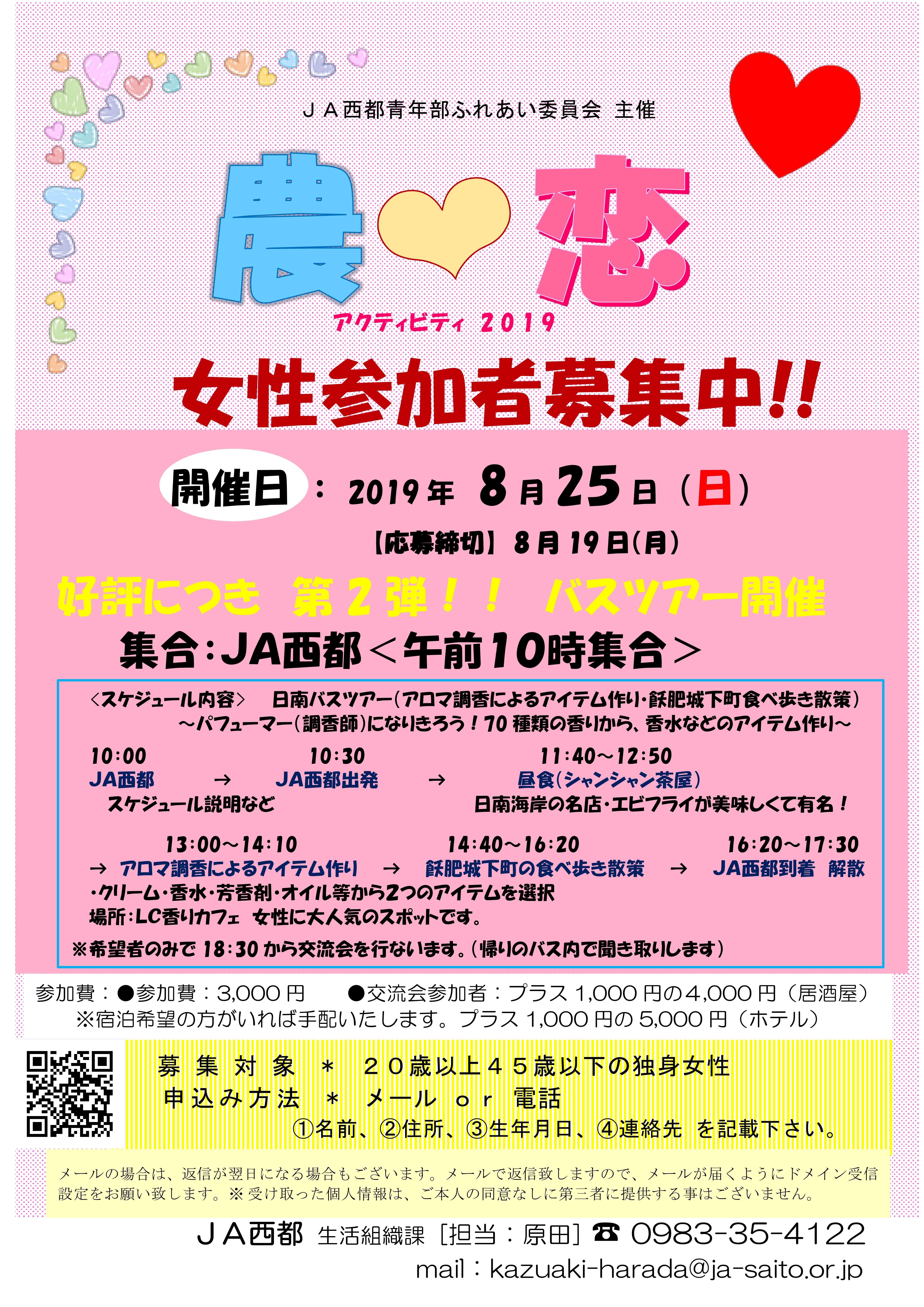 第2回農業恋活.jpg