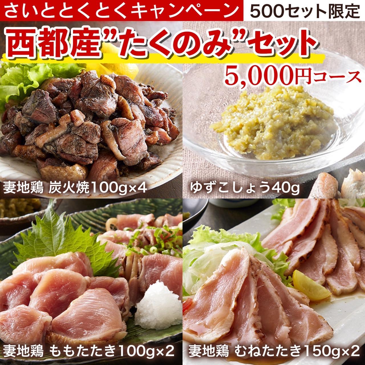 たくのみ5000円.jpg