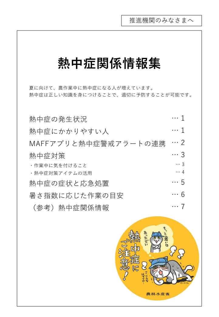 熱中症関係情報集.jpg