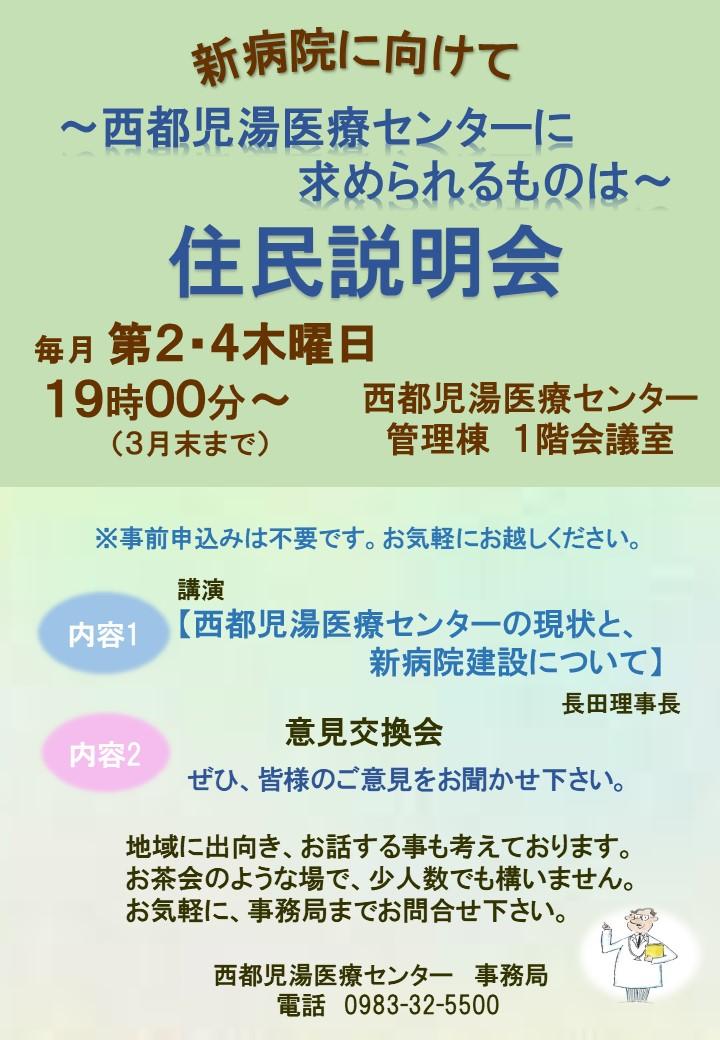 住民説明会ポスター（HP用）.jpg