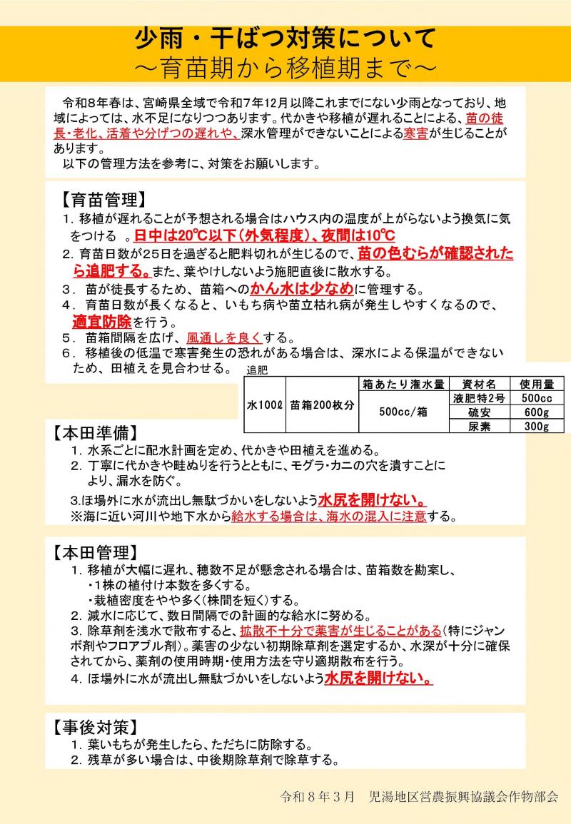 水不足対策_1.jpg