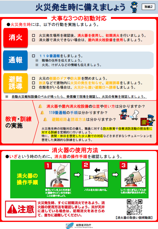 火災発生時に備えましょう①.png
