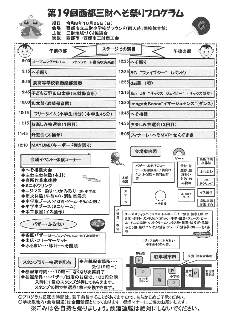 第19回へそ祭りチラシ表面.png
