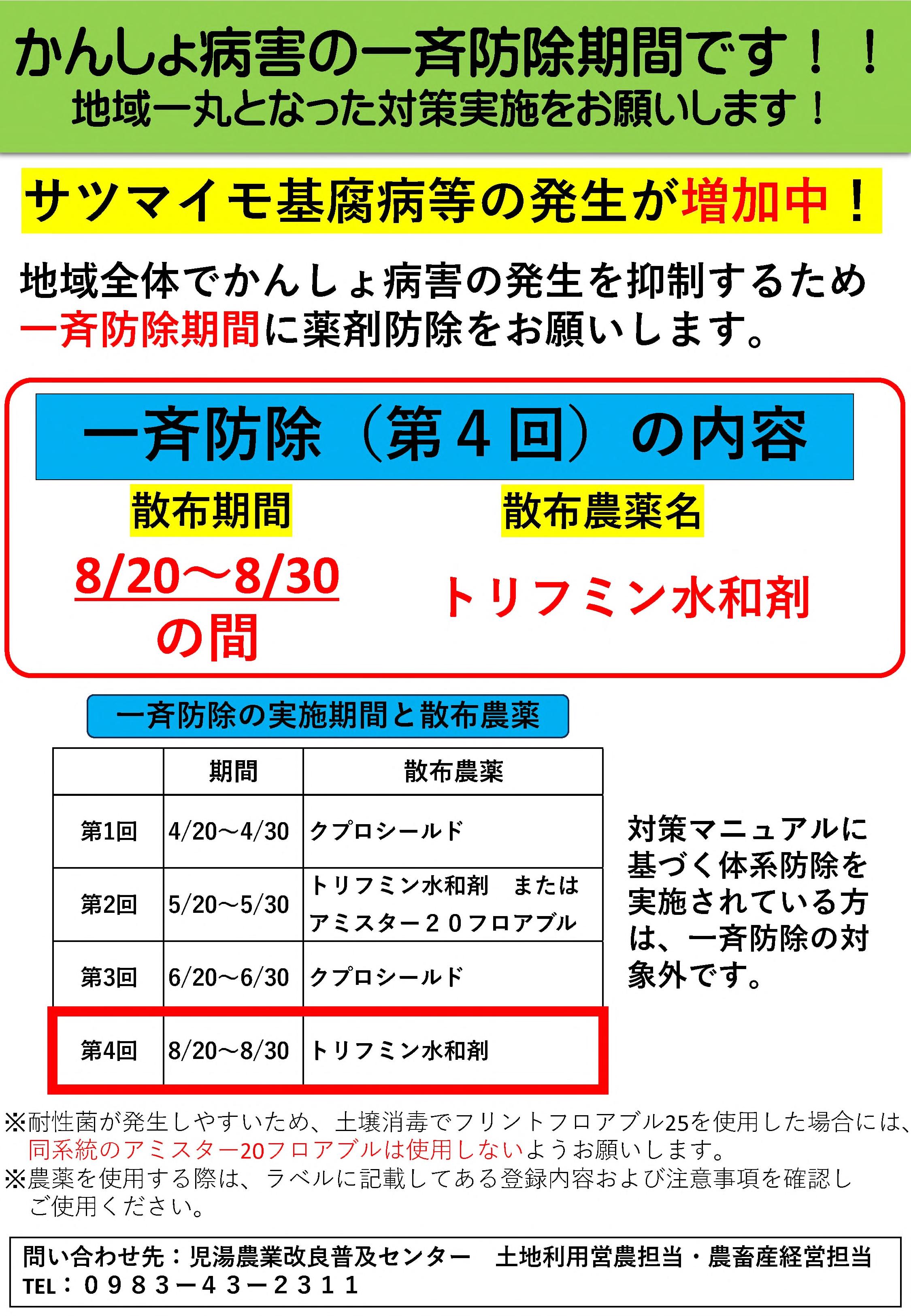 260721 一斉防除チラシ_1.jpg
