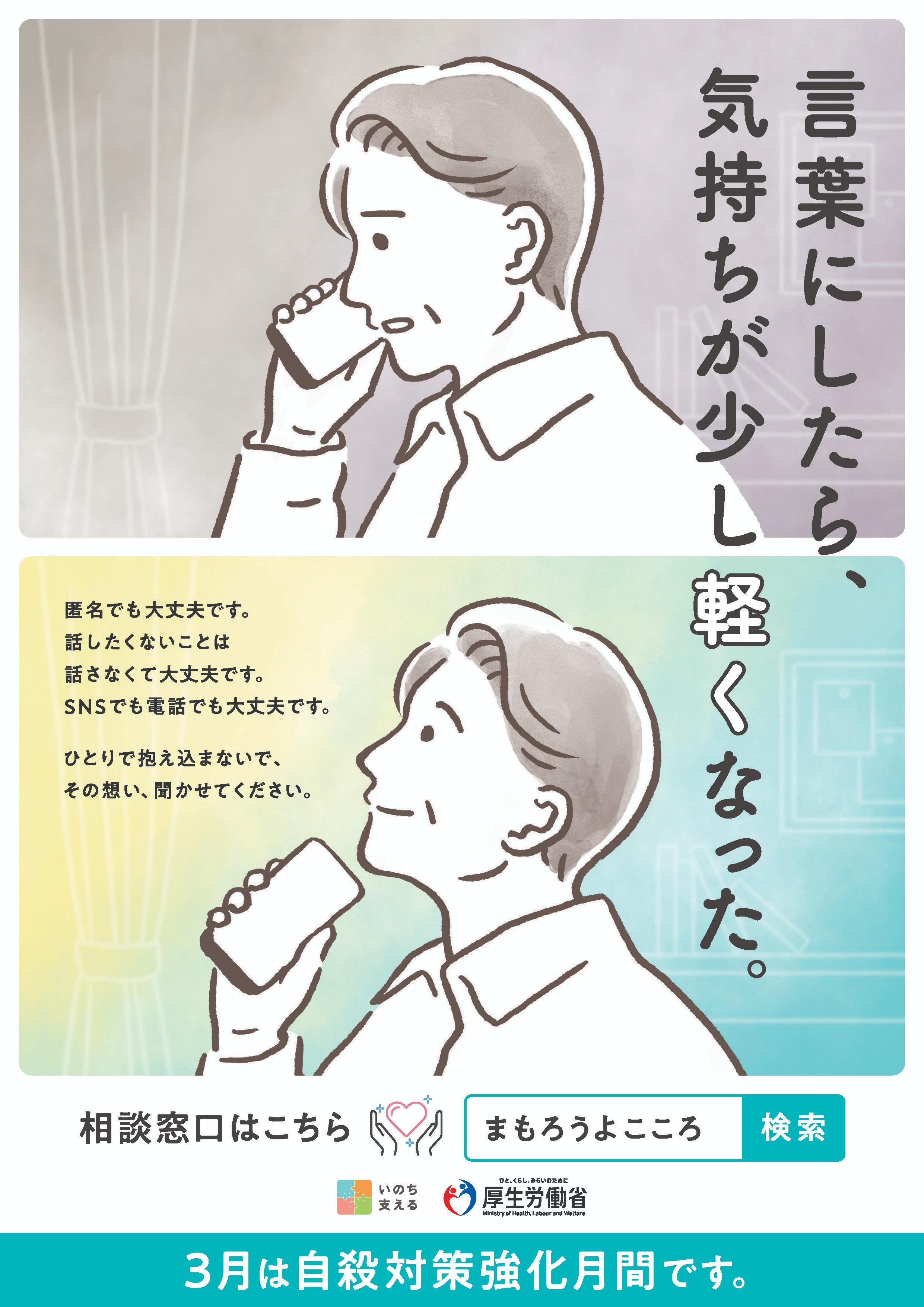 令和7年度自殺対策強化月間ポスター(A4).jpg