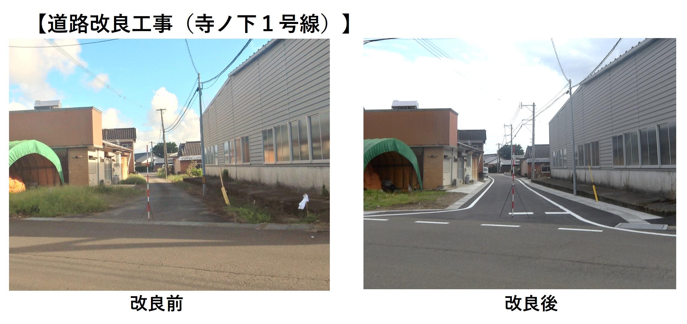 R06道路改良工事（寺ノ下線）.jpg