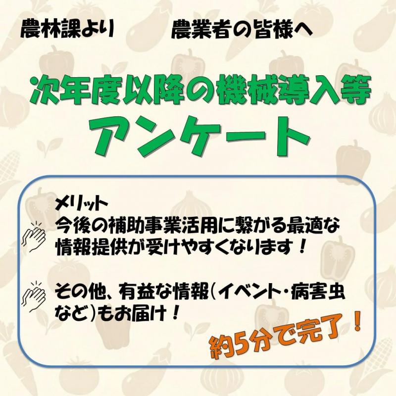 機械導入等アンケート.jpg