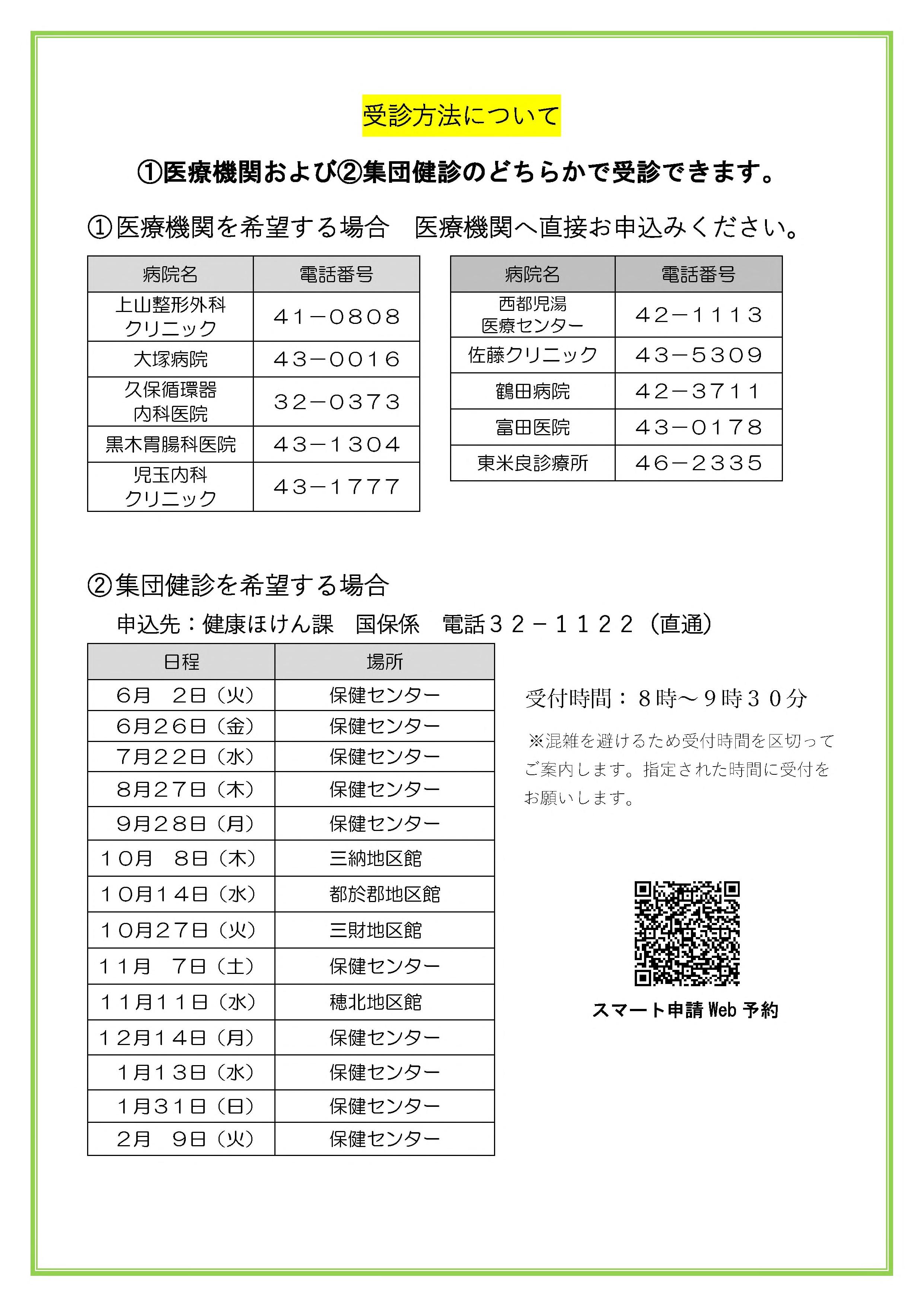 若年者健診受診票_2.jpg