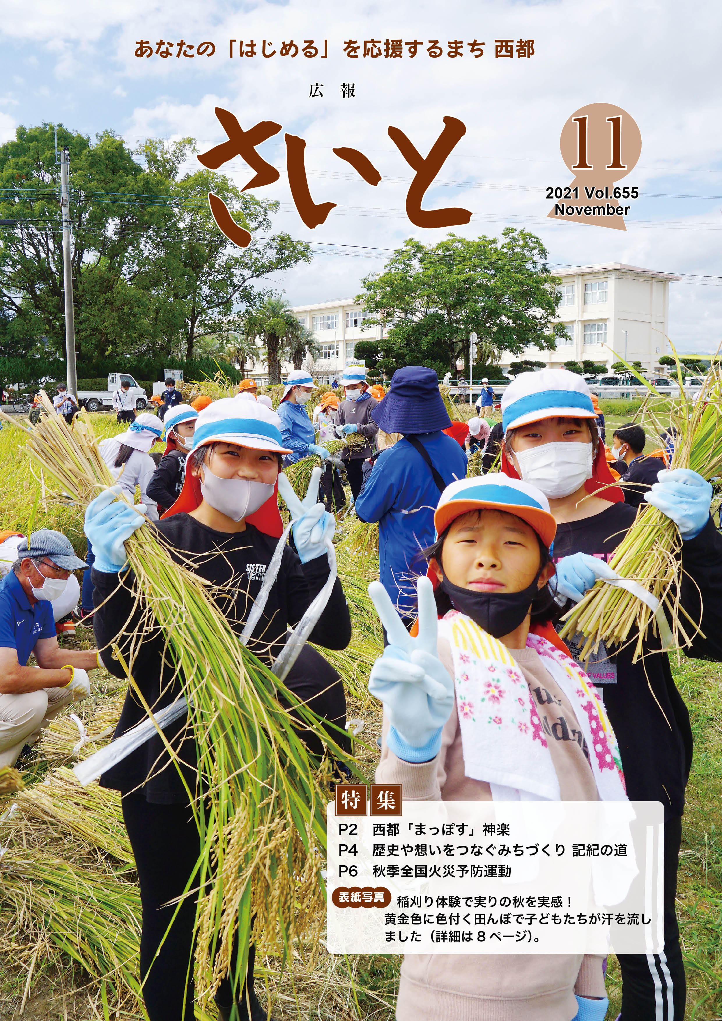 広報さいと11月号.pdf（pdf1.30MB）.jpg