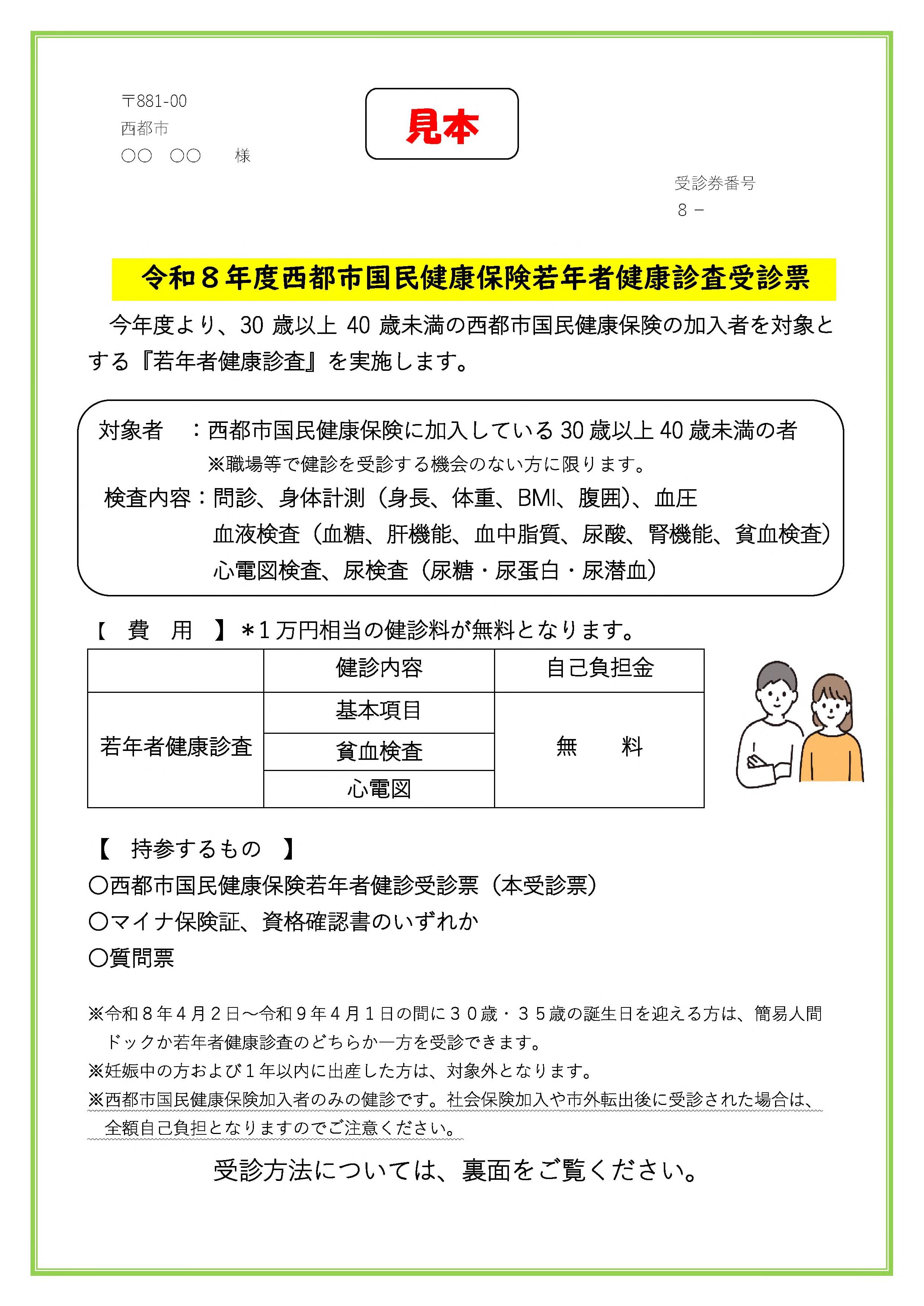 若年者健診受診票_1.jpg