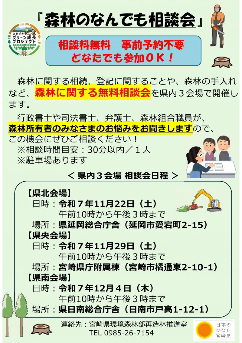 相談会チラシ.jpg