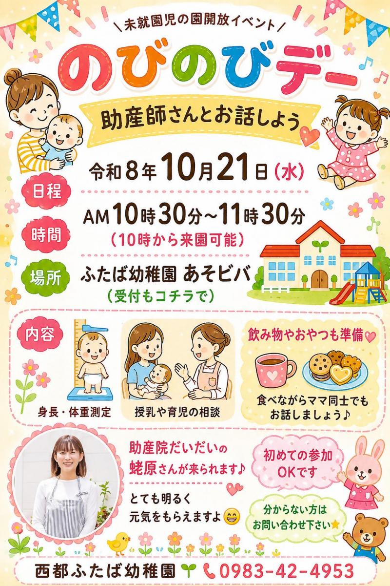 10月21日イベント（西都ふたば）.jpg