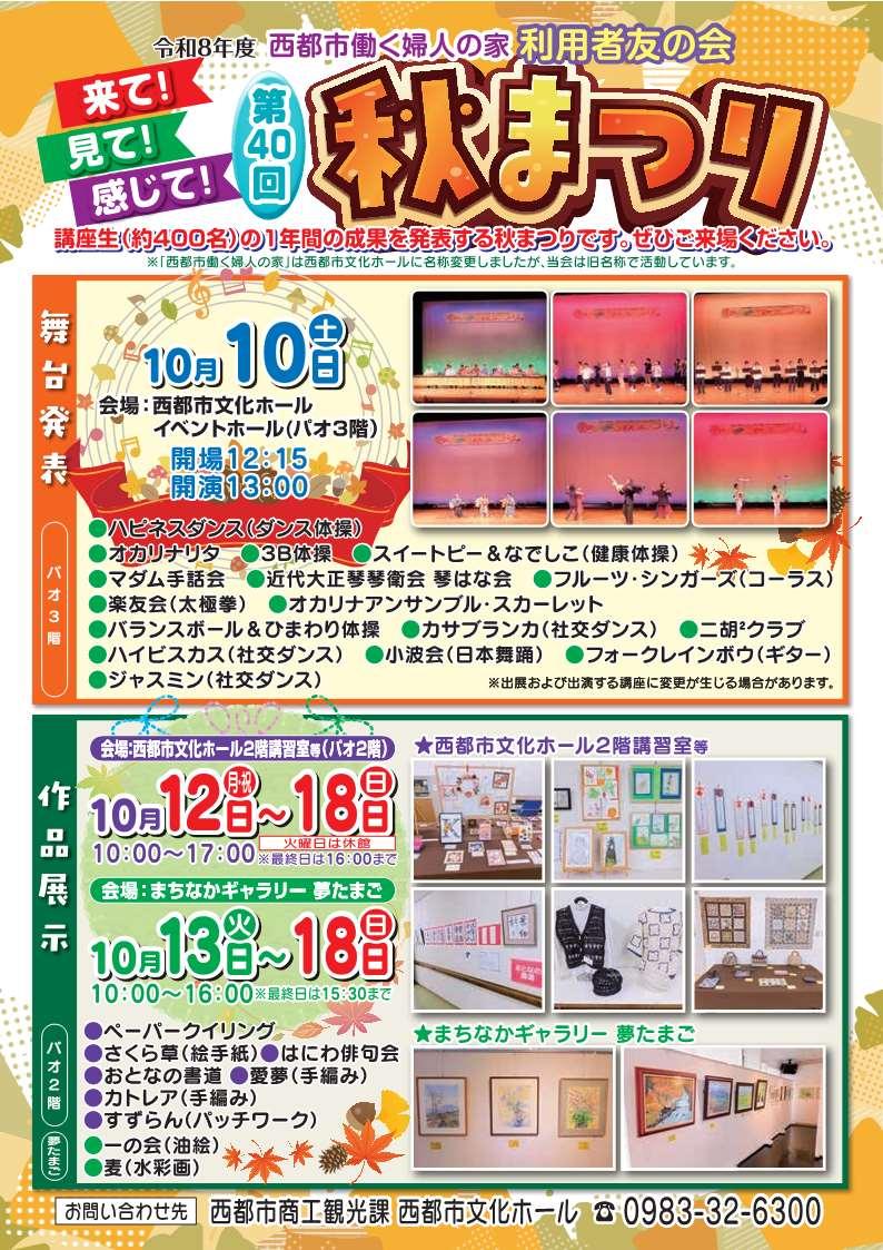 R8秋まつりチラシ A4(PDF).jpg