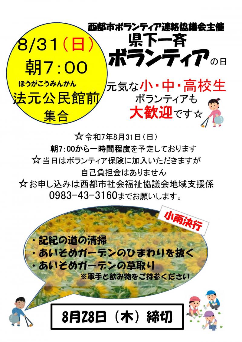2025県下一斉ボランティアチラシ .jpg