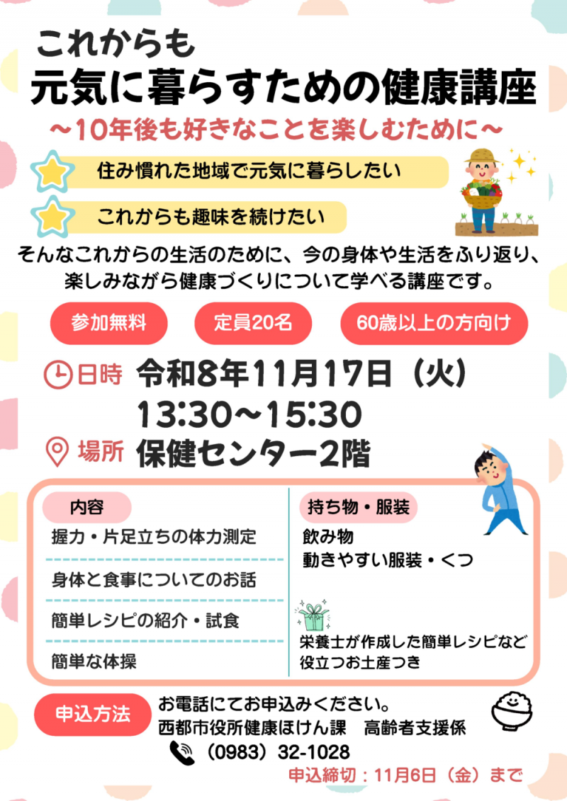介護予防講座.png