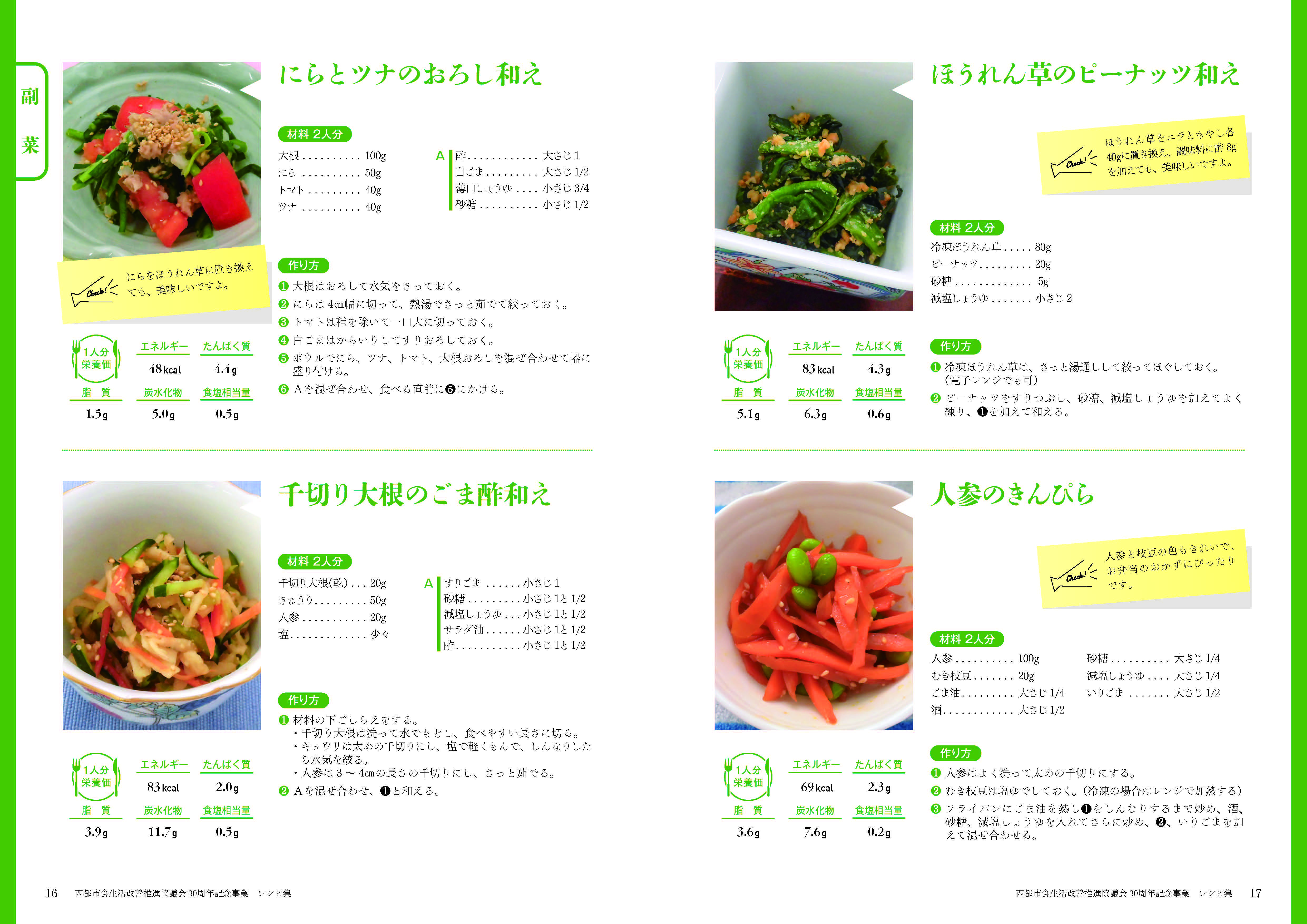 セグメント 011_recipe2023_mihiraki のコピー.jpg