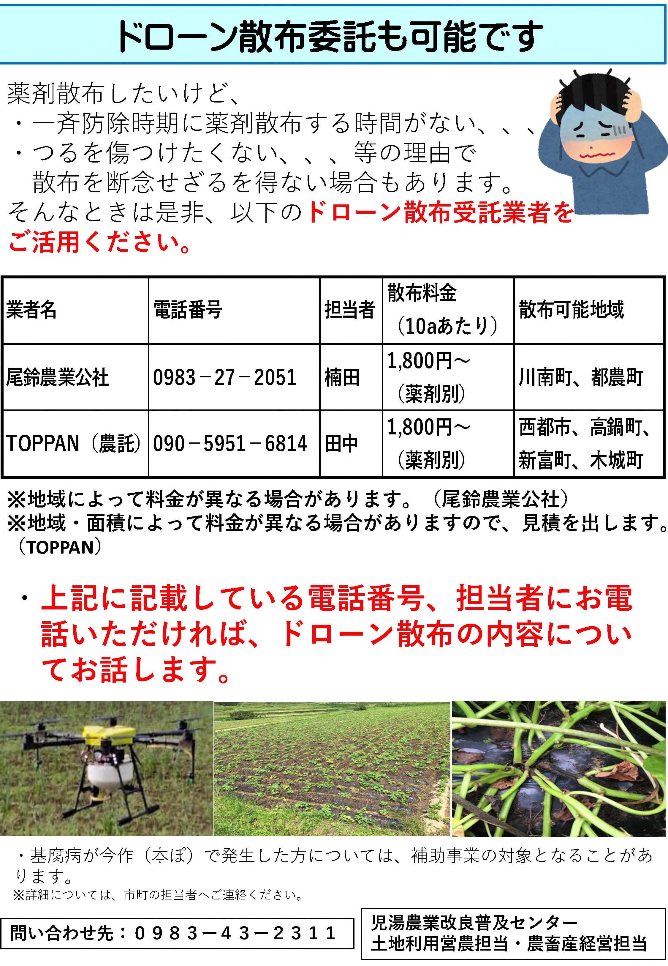 一斉防除チラシ（3回目）_裏.jpg