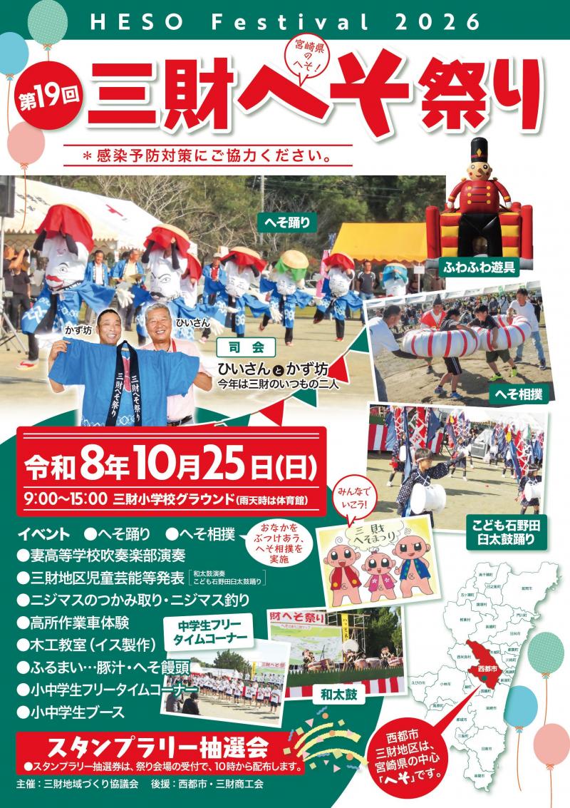 へそ祭りポスター画像.jpg