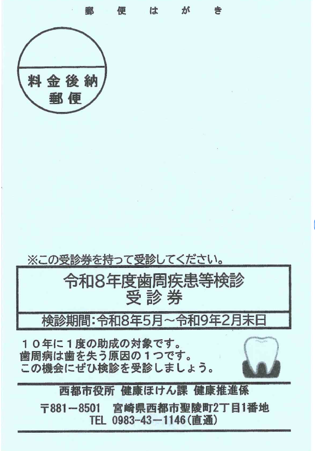 受診券.png