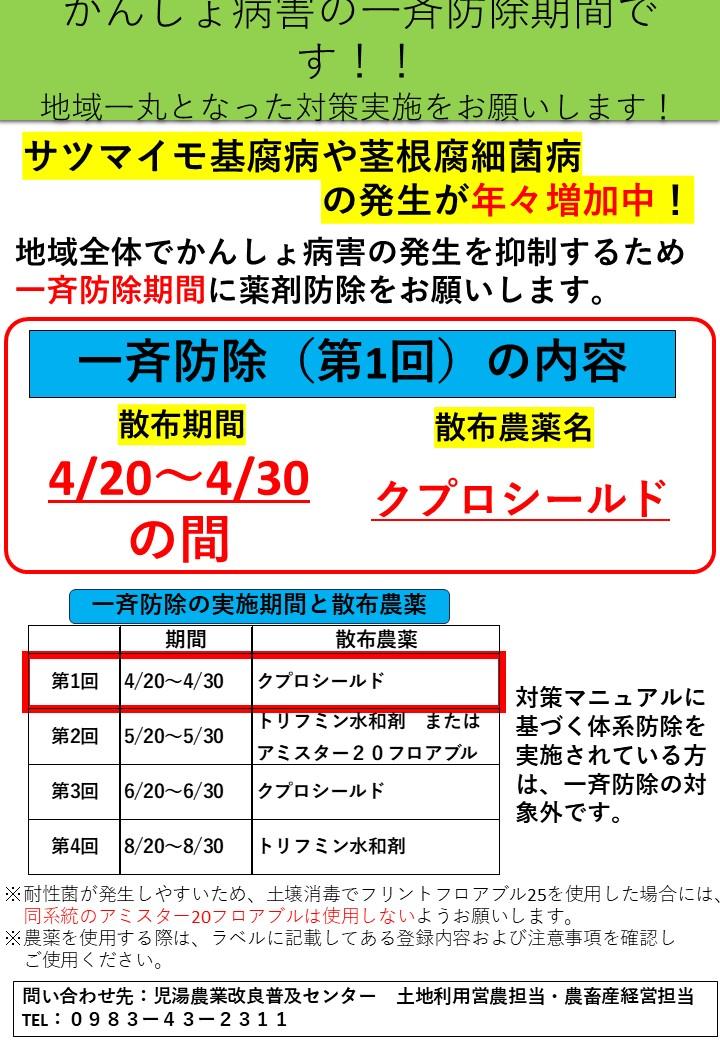 一斉防除チラシ（１回目）p.1　.jpg