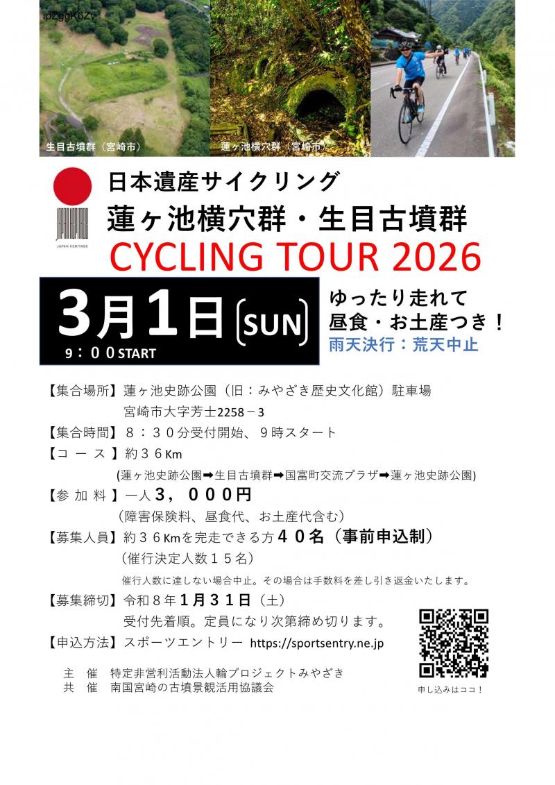 チラシ表）日本遺産サイクリング2026.jpg