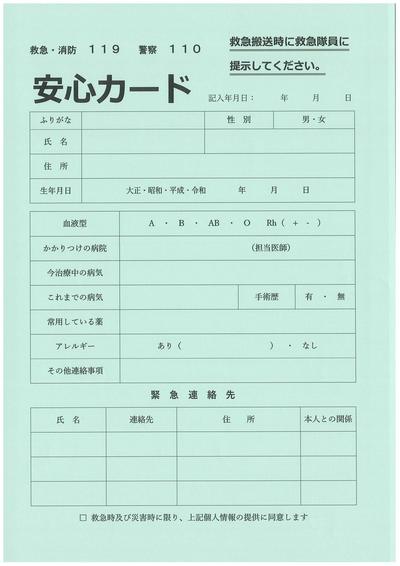 安心カードイメージ.jpg