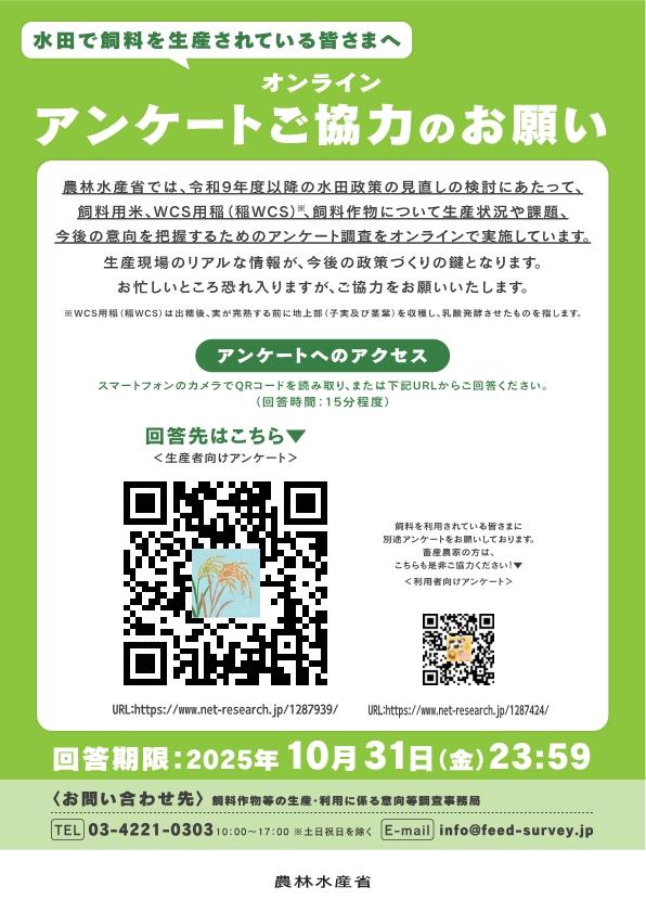 水活申請者（飼料用米、WCS用稲、飼料作物）用案内チラシ.jpg