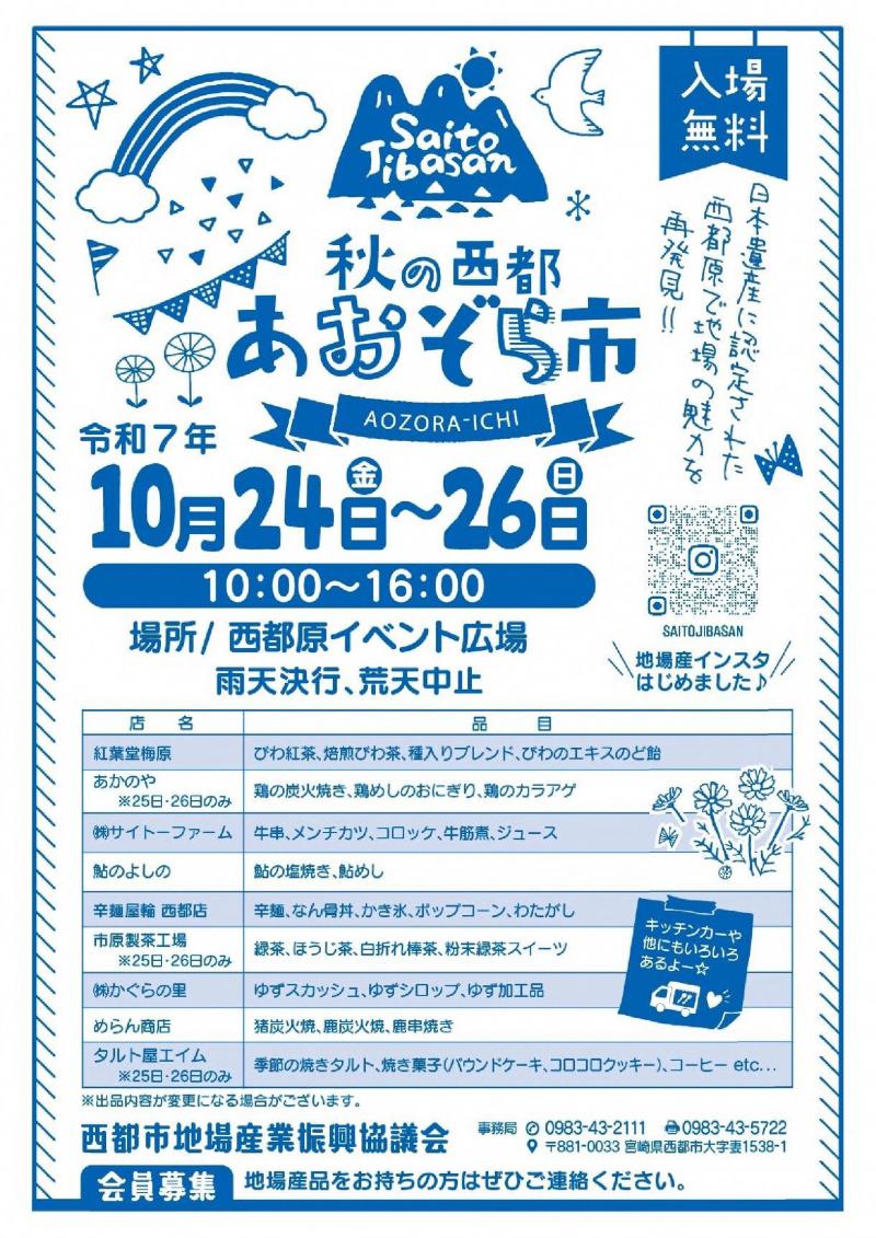 R7あおぞら市チラシ.jpg