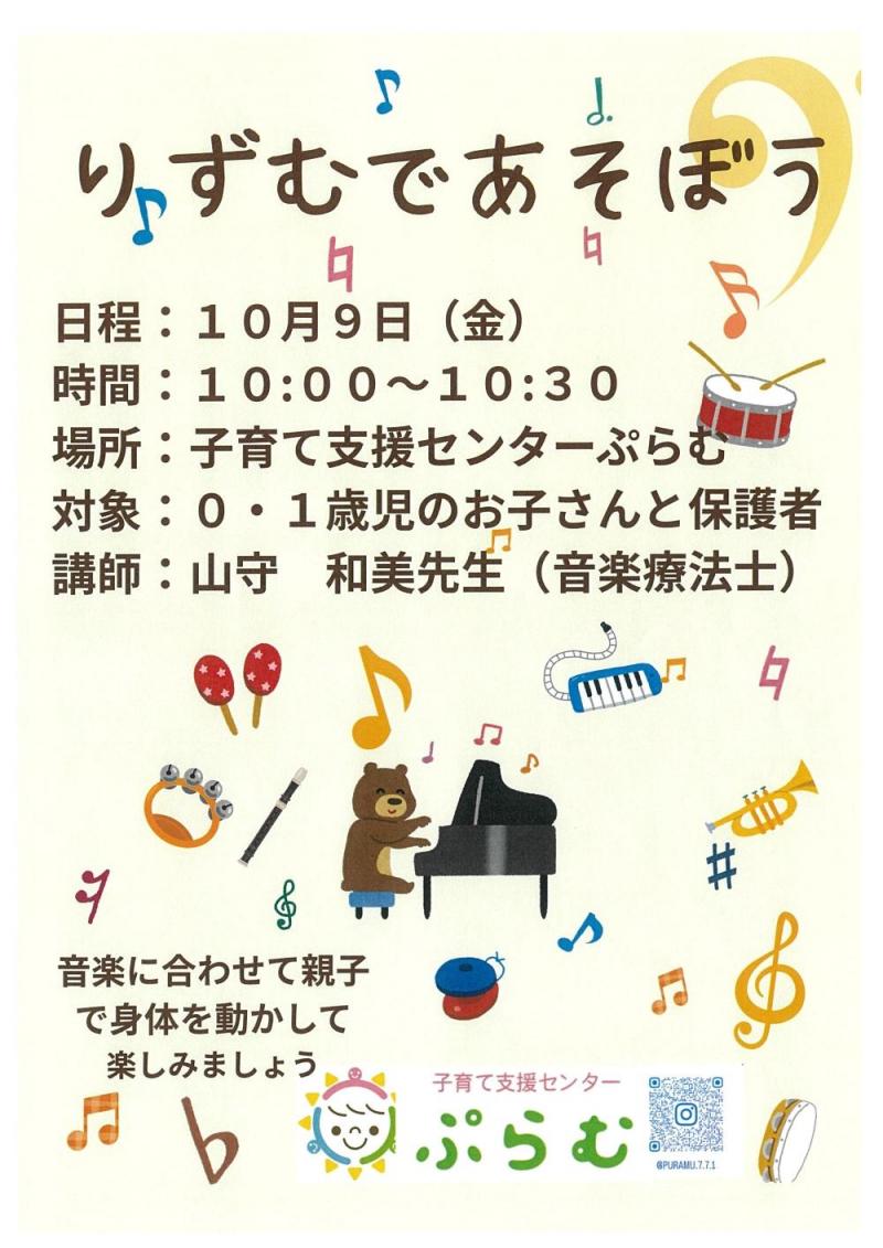 4りずむであそぼう(ぷらむ).jpg