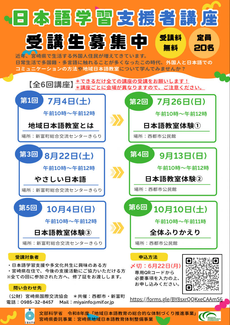 2026年日本語学習支援者講座　チラシ.png