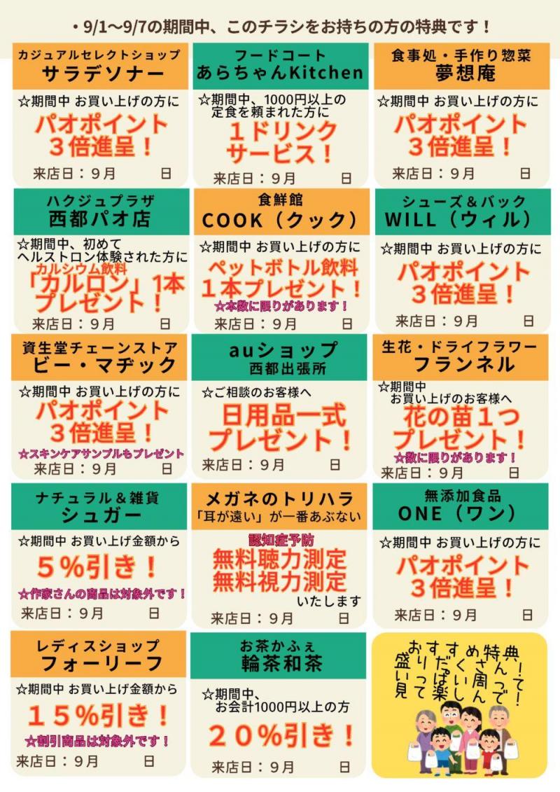 コミバス体験会特典20260825_2.jpg