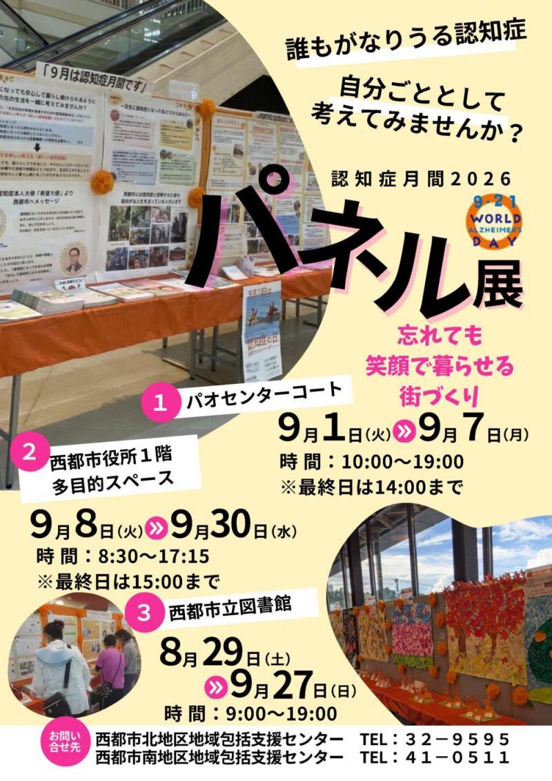 認知症パネル展示チラシ2026（最終）_1.jpg