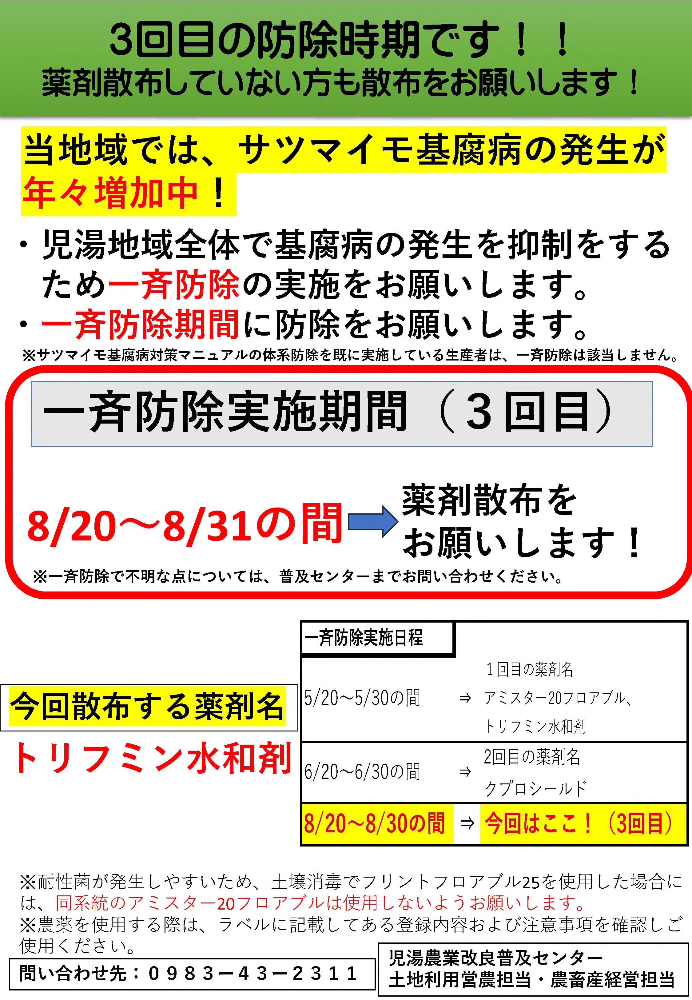 一斉防除チラシ（3回目）_表.jpg