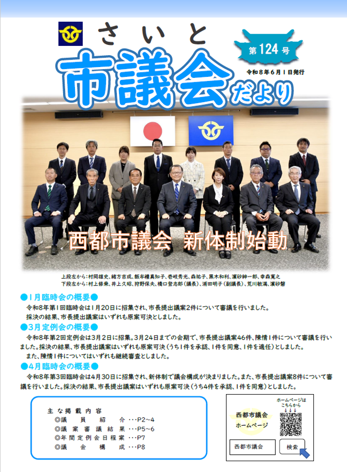 議会だより表紙.png