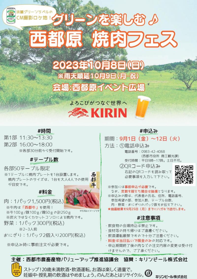 西都原焼肉フェス（チラシ）.jpg