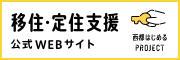 西都市はじめるプロジェクト