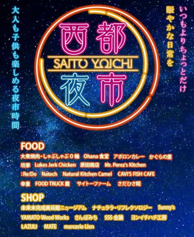 西都夜市ポスター.jpg