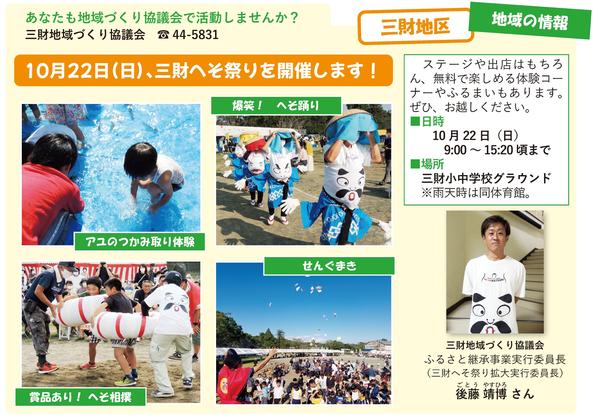 第16回三財へそまつりチラシ