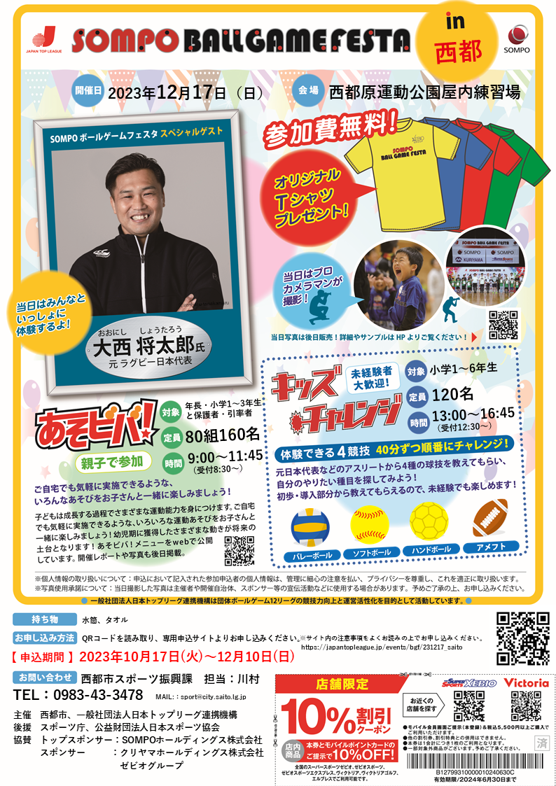 【募集チラシ】20231217_bgf西都.png
