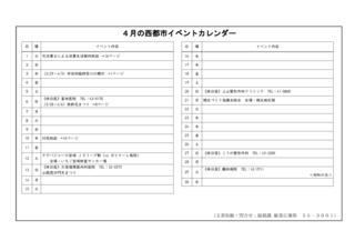（これ！完成版）25.03.15巻末イベントカレンダー.jpg