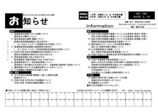 saitosi_osirase_250315_ページ_01.jpg