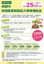 地場産業販路拡大事業補助金