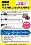 西都市事業継続力強化事業補助金