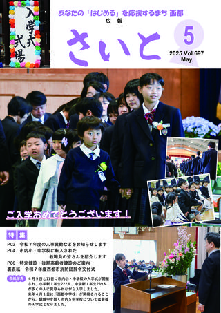 5月P01-16表紙・西都市消防団辞令交付式2.jpg