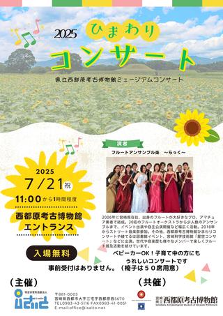 20250721考古博ひまわりコンサート.jpg