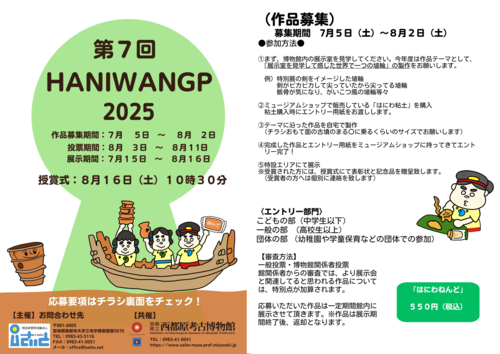 s2025ハニワんグランプリ.png
