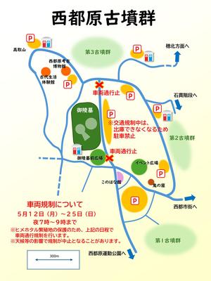 【変更版】西都原の道路地図（ヒメボタル）.JPG