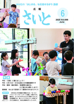 本採用）6月P01-16表紙・鳥獣害.jpg