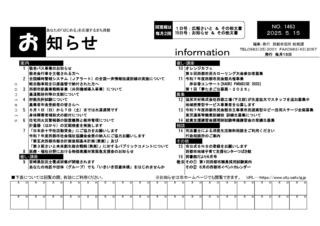 saitosi_osirase_250515_ページ_01.jpg