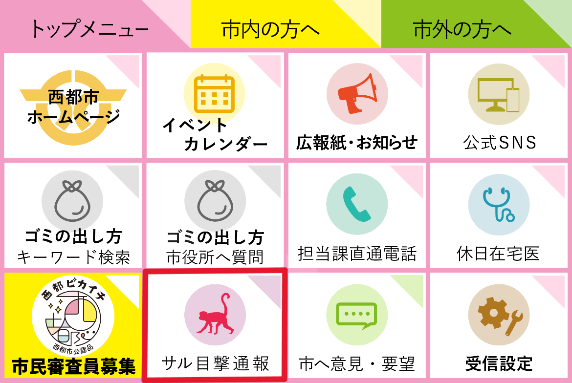 西都市公式LINEトップメニュー.PNG